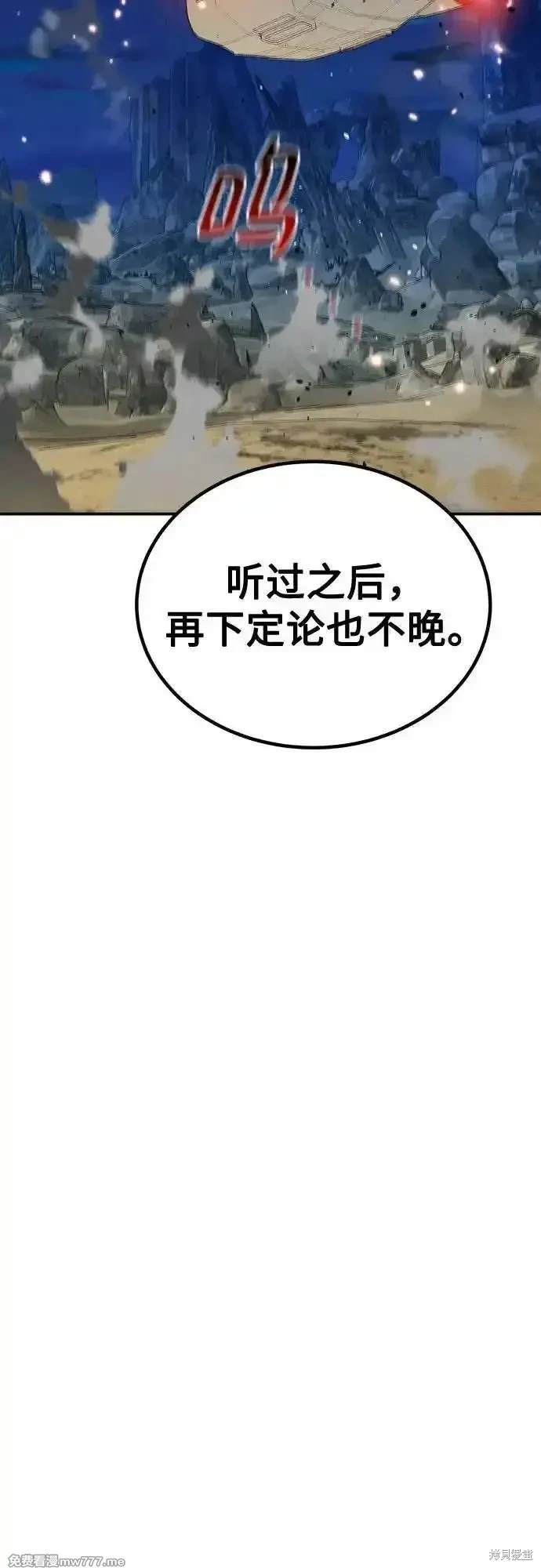 用分身自动狩猎 第105话 第29页