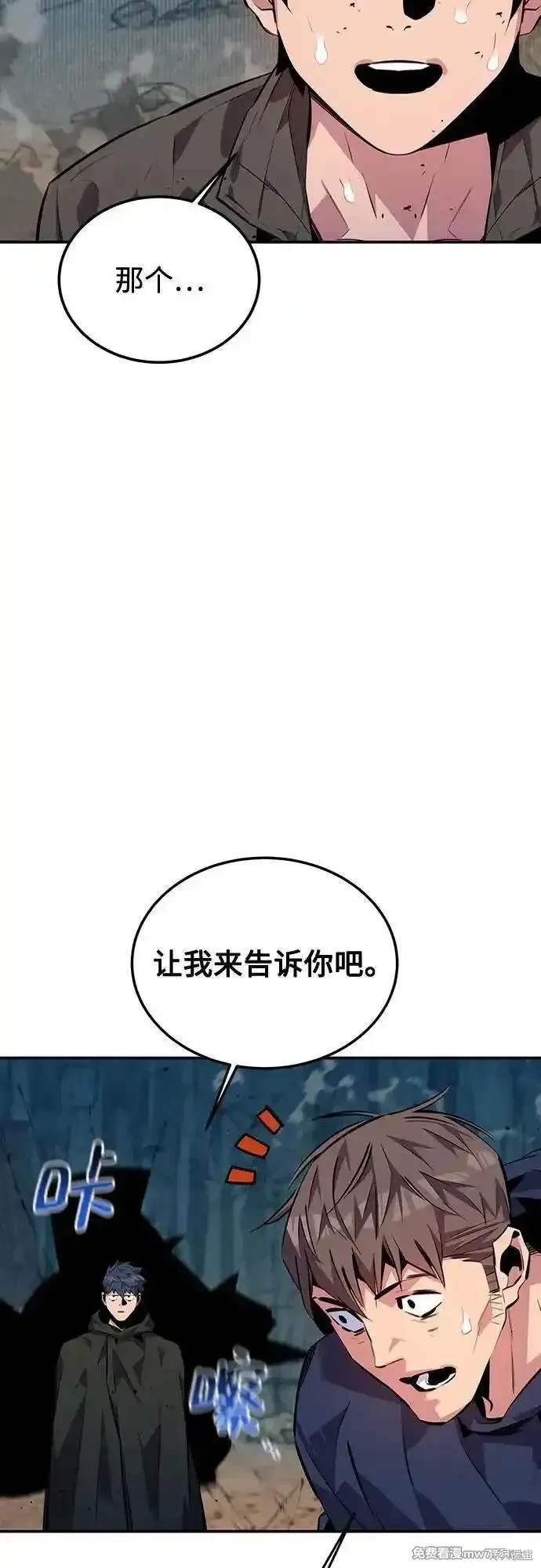 用分身自动狩猎 第105话 第5页