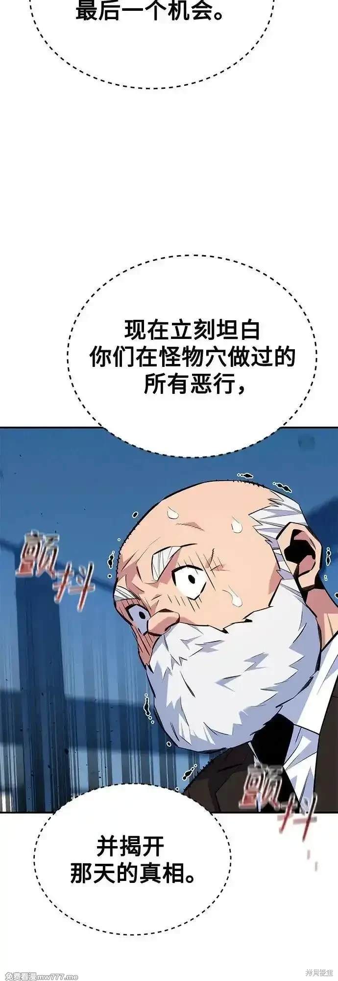 用分身自动狩猎 第105话 第53页