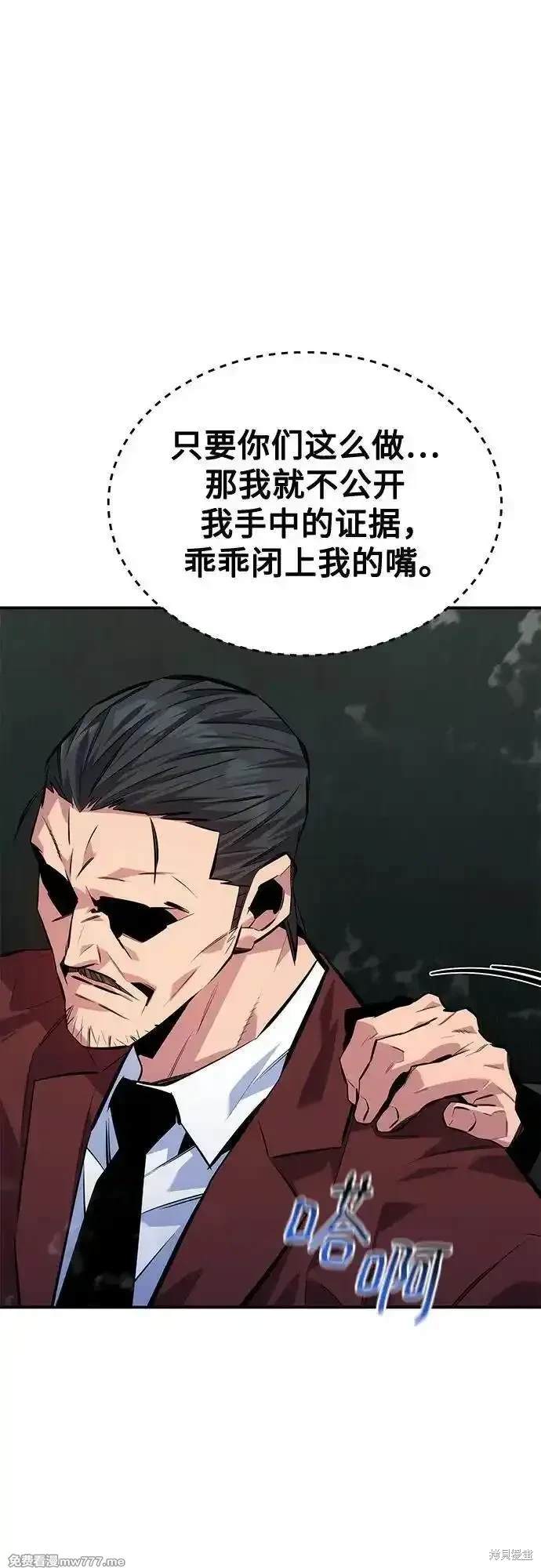 用分身自动狩猎 第105话 第54页