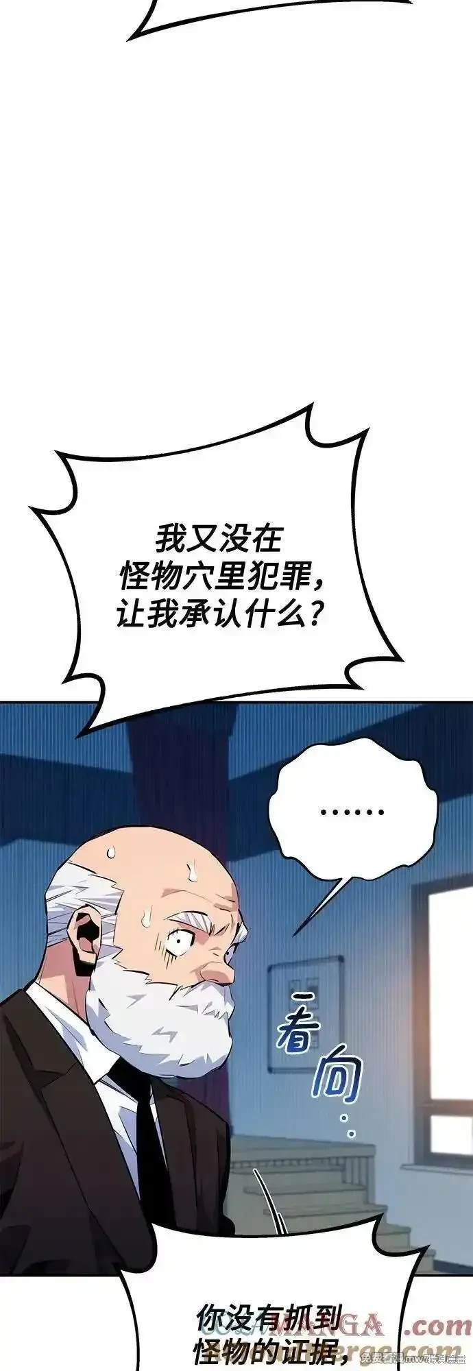 用分身自动狩猎 第105话 第58页