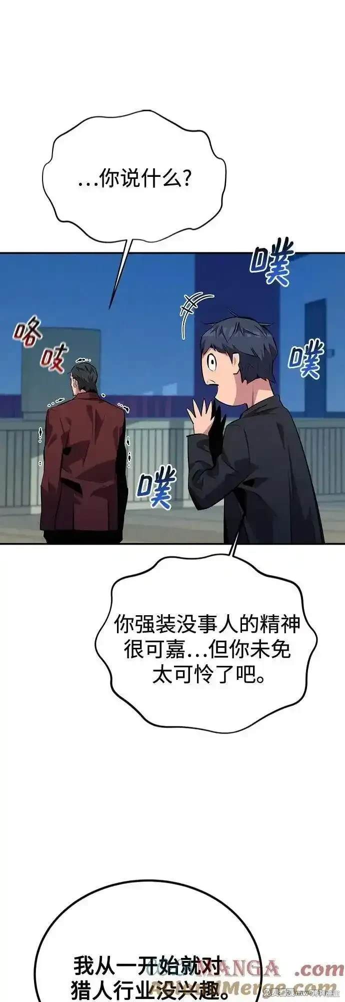 用分身自动狩猎 第105话 第61页