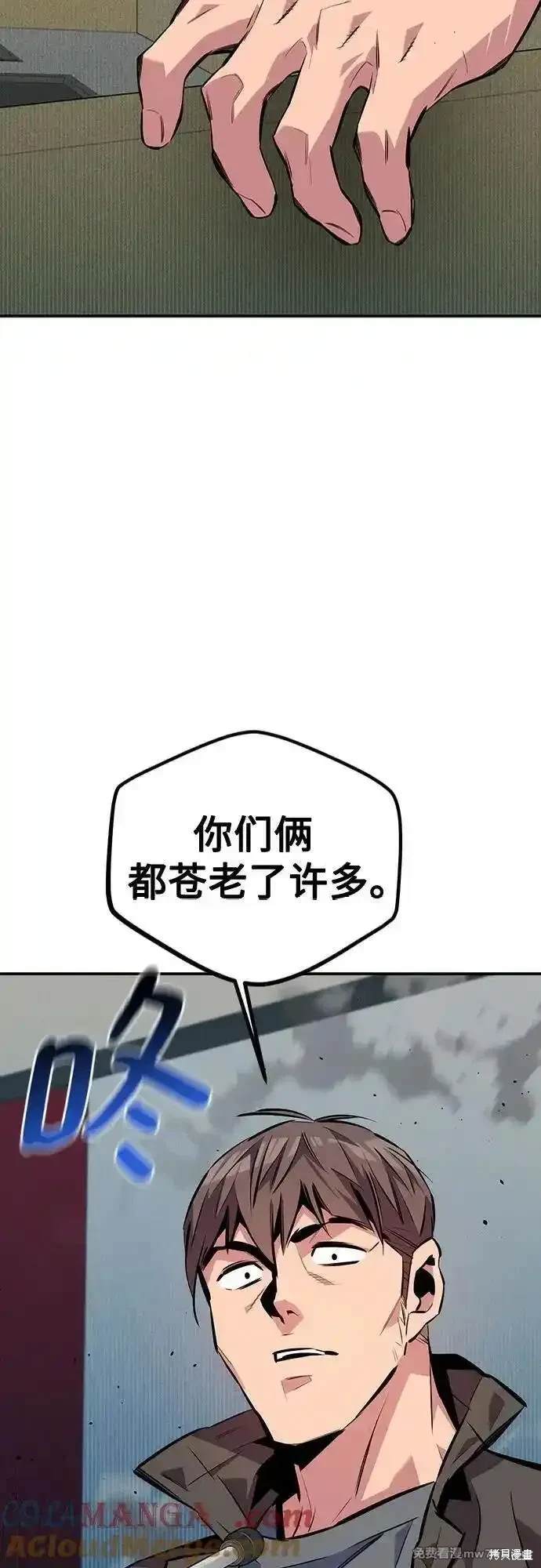 用分身自动狩猎 第105话 第67页