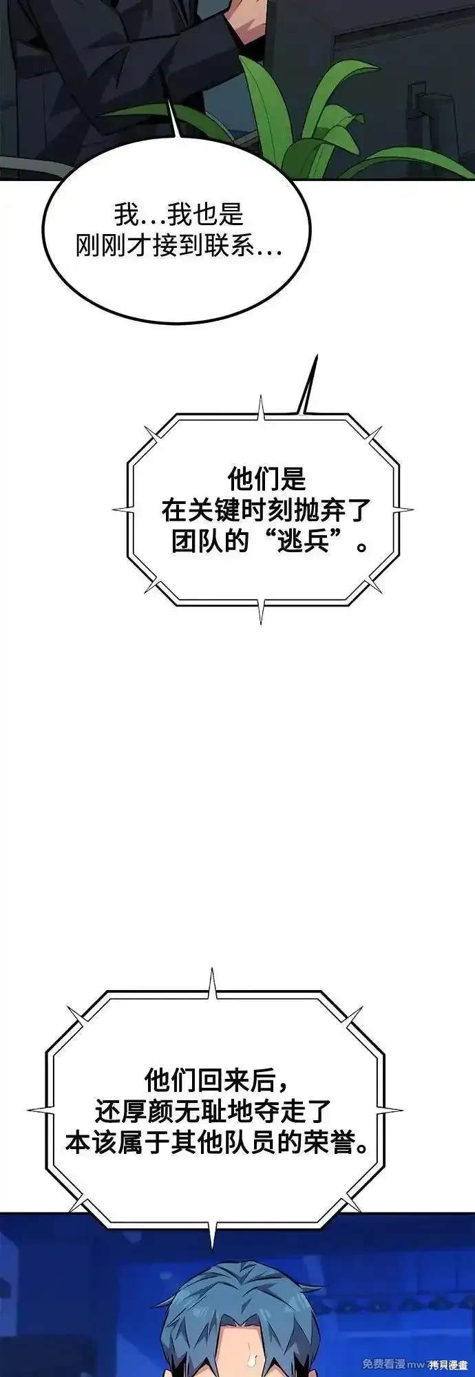 用分身自动狩猎 第105话 第75页