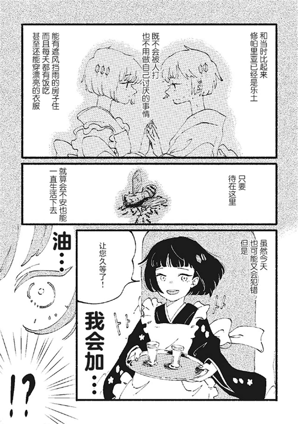 修帕里亚咖啡厅 第1话 第10页