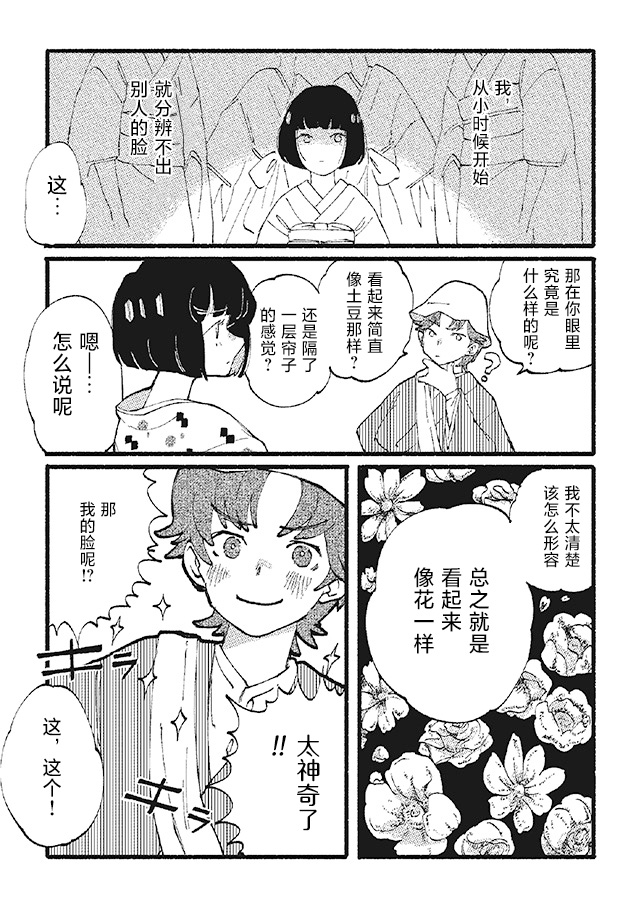 修帕里亚咖啡厅 第2话 第11页