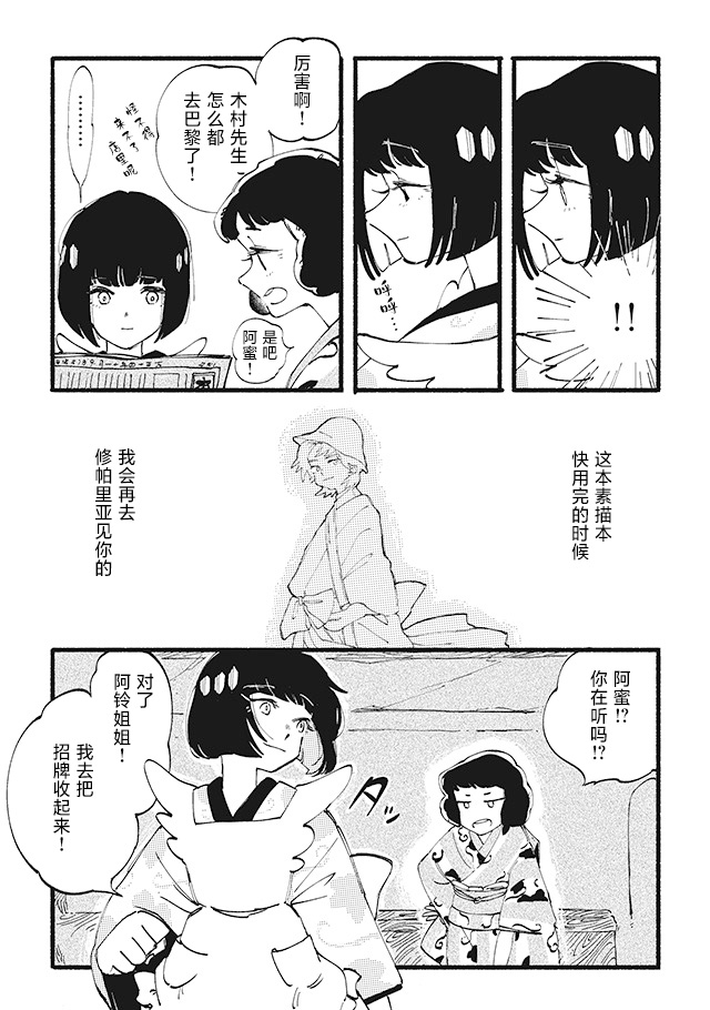 修帕里亚咖啡厅 第3话 第13页