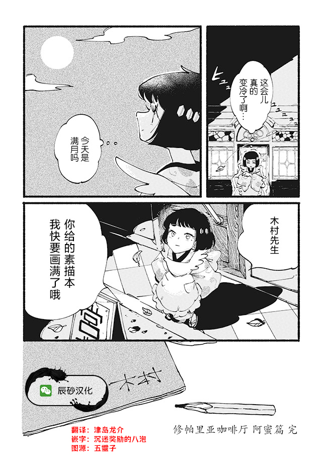 修帕里亚咖啡厅 第3话 第14页