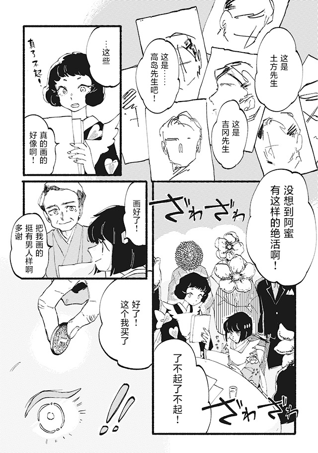 修帕里亚咖啡厅 第3话 第4页