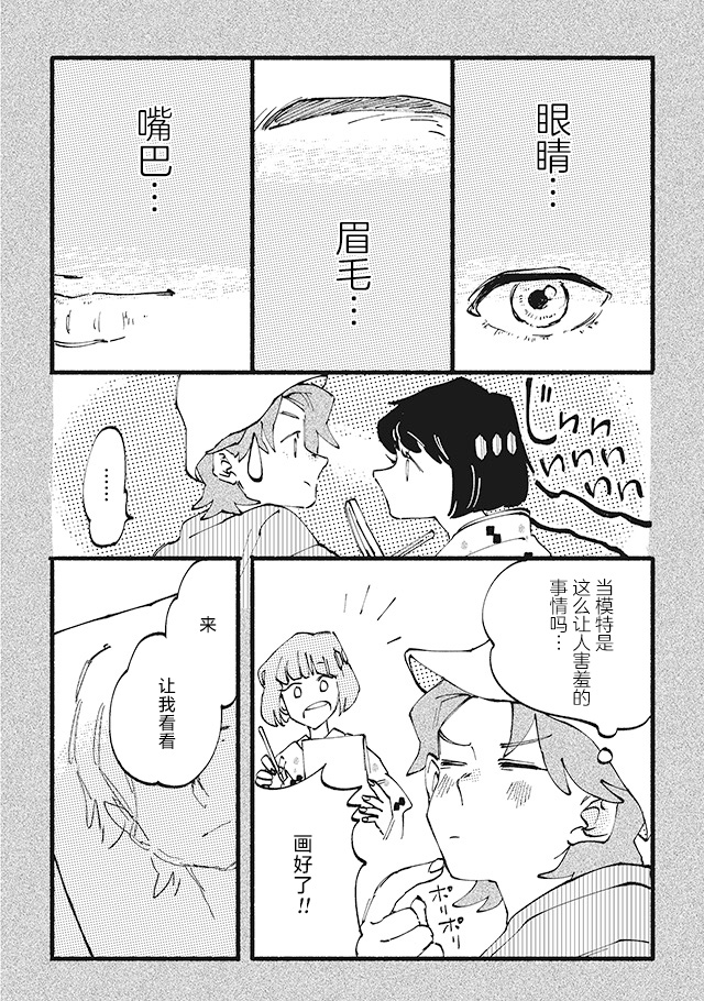 修帕里亚咖啡厅 第3话 第7页