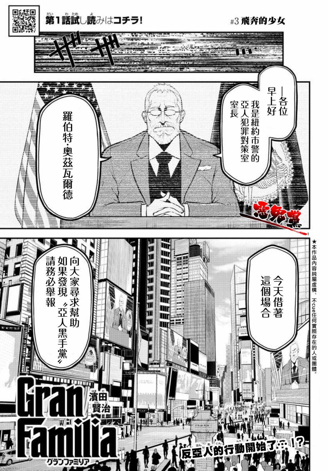 Gran Familia 第3话 飞奔的少女 第1页