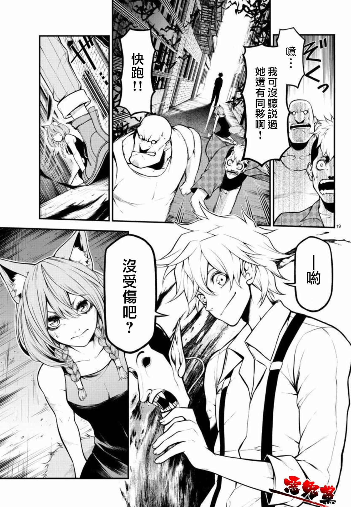 Gran Familia 第3话 飞奔的少女 第19页