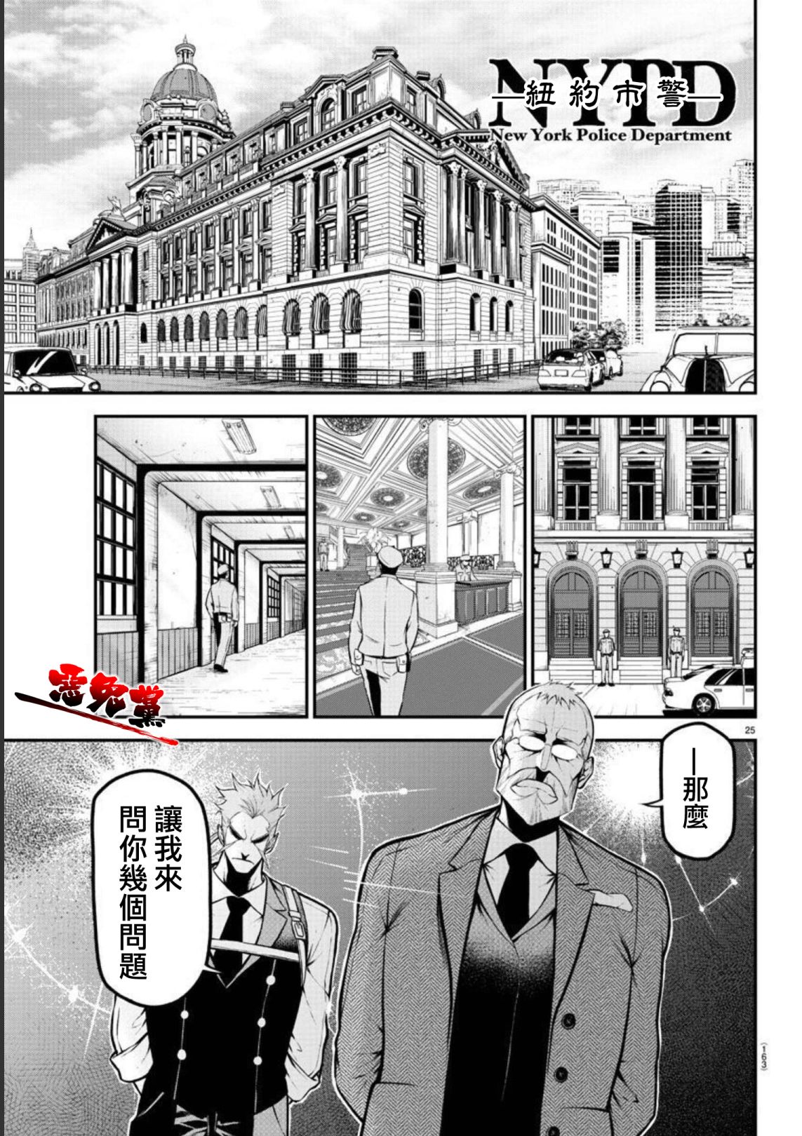 Gran Familia 第3话 飞奔的少女 第25页