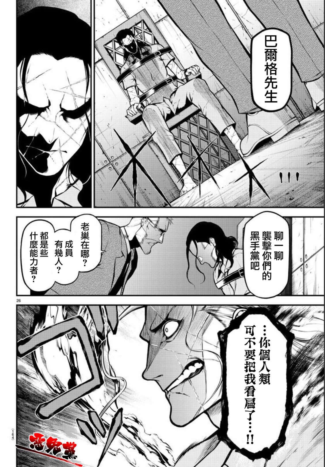 Gran Familia 第3话 飞奔的少女 第26页