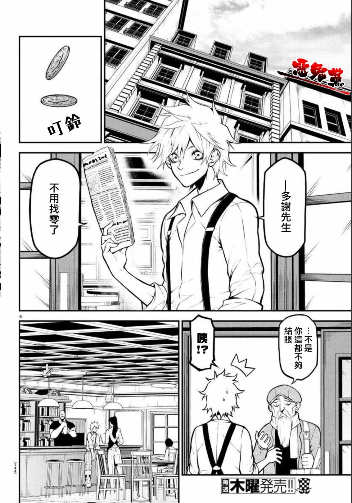 Gran Familia 第3话 飞奔的少女 第6页