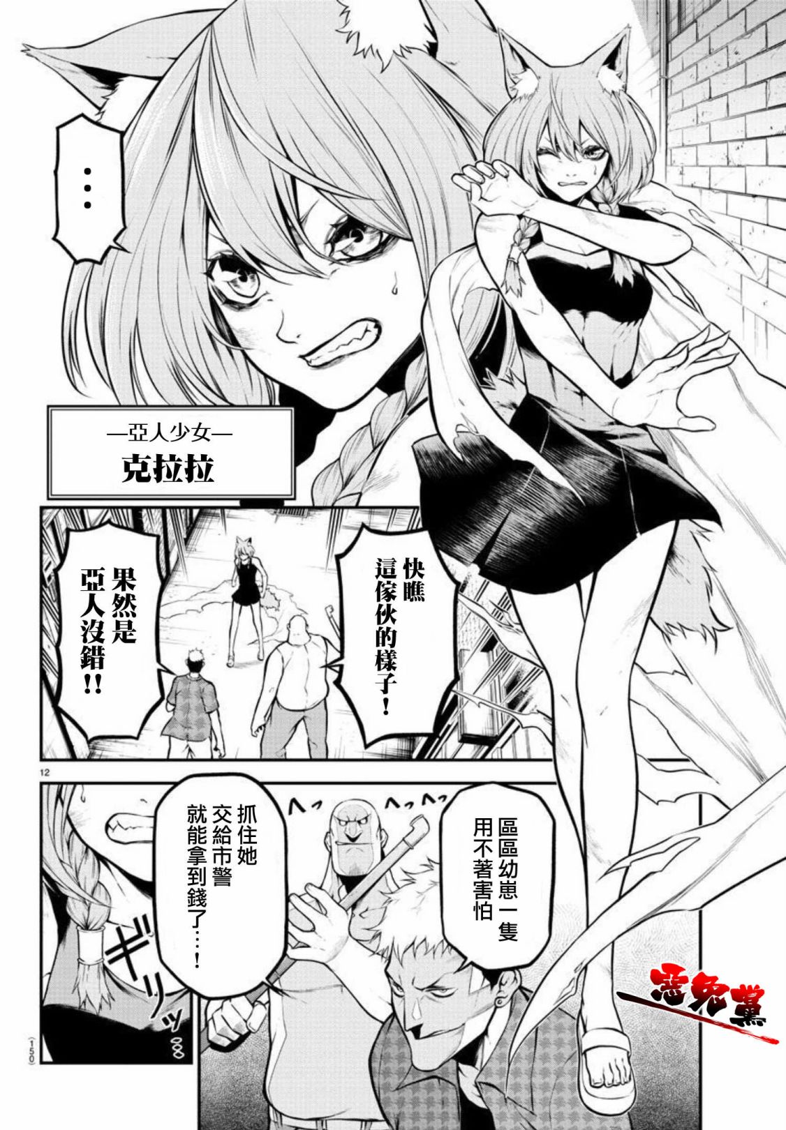 Gran Familia 第3话 飞奔的少女 第10页