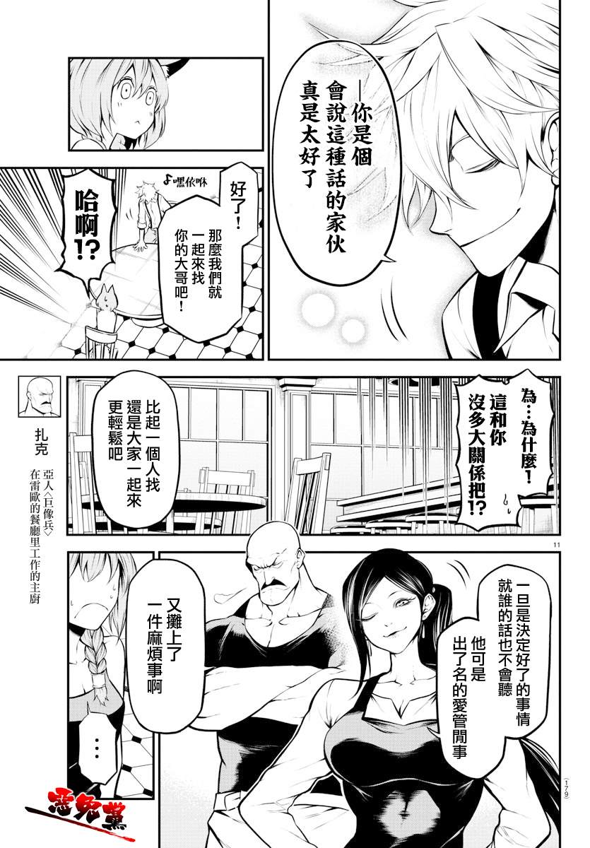 Gran Familia 第4话 克拉拉和拉乌尔 第11页