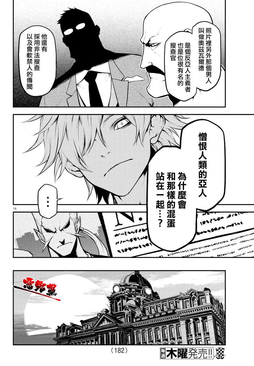 Gran Familia 第4话 克拉拉和拉乌尔 第14页