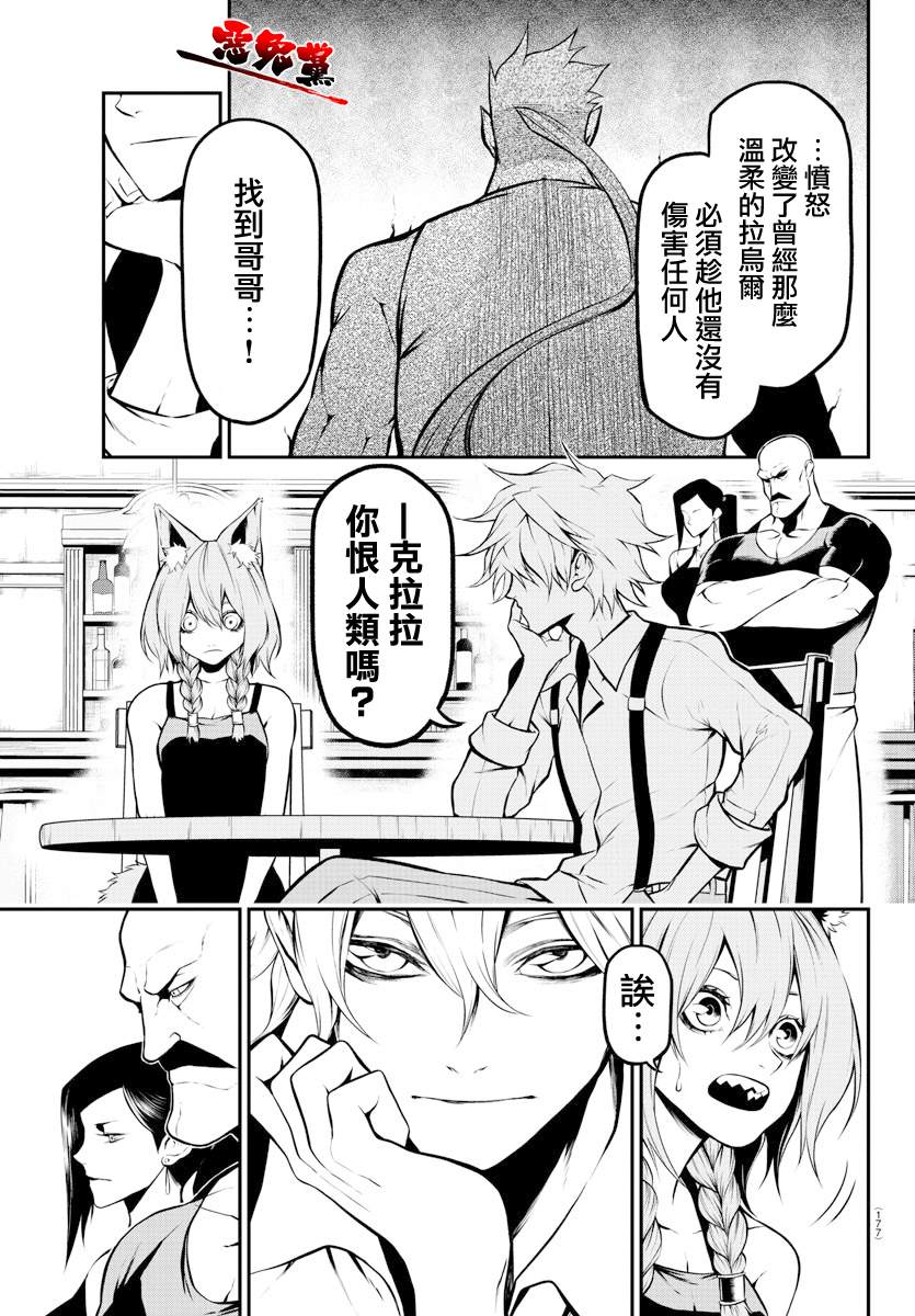 Gran Familia 第4话 克拉拉和拉乌尔 第9页