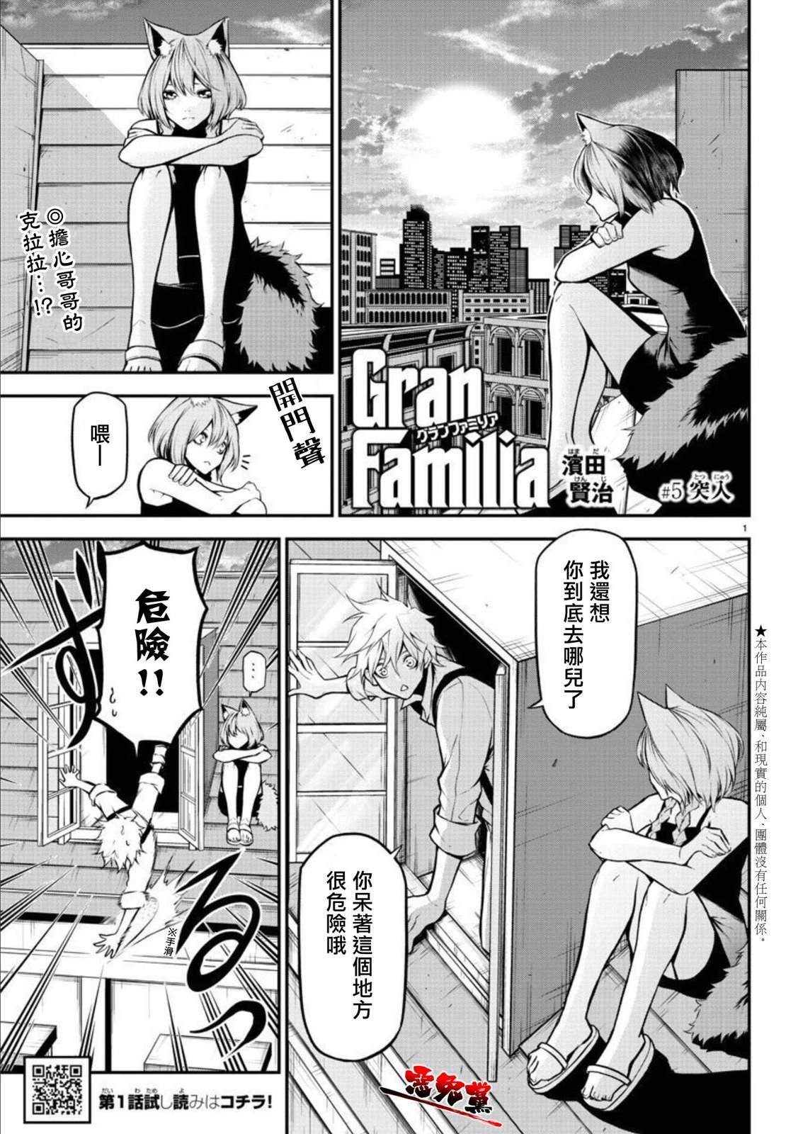Gran Familia 第5话 突入 第1页