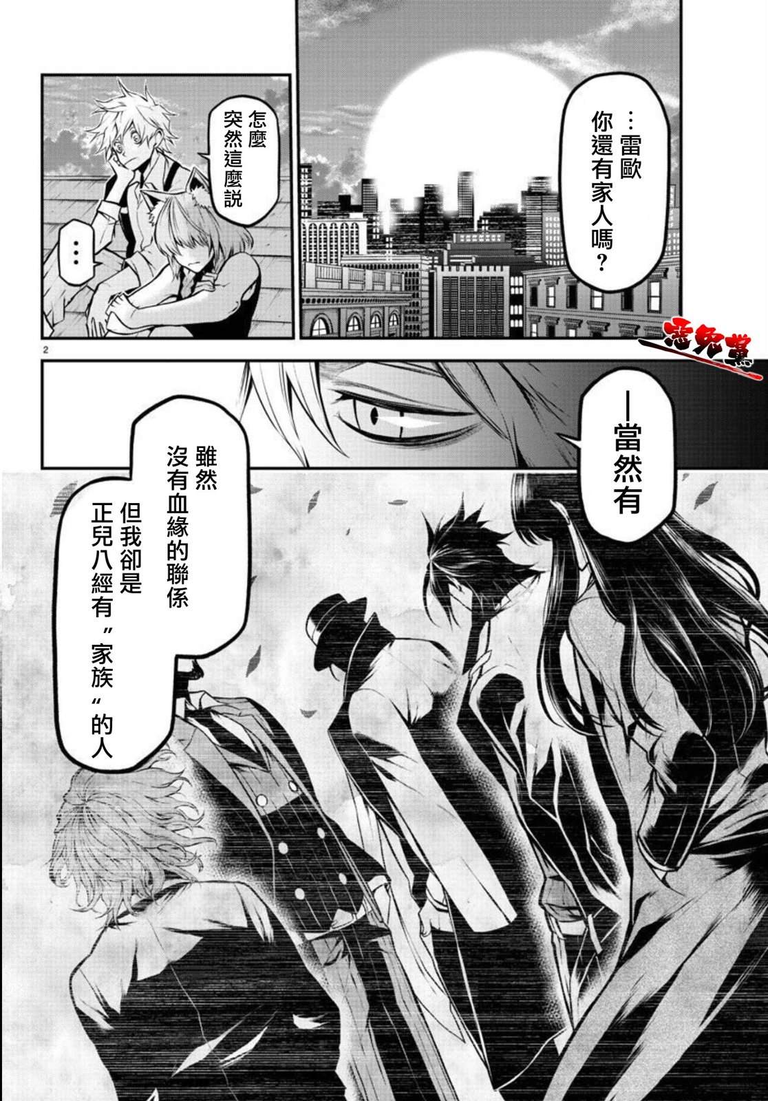 Gran Familia 第5话 突入 第2页