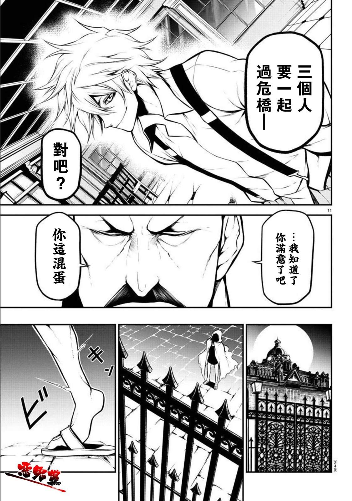 Gran Familia 第5话 突入 第11页