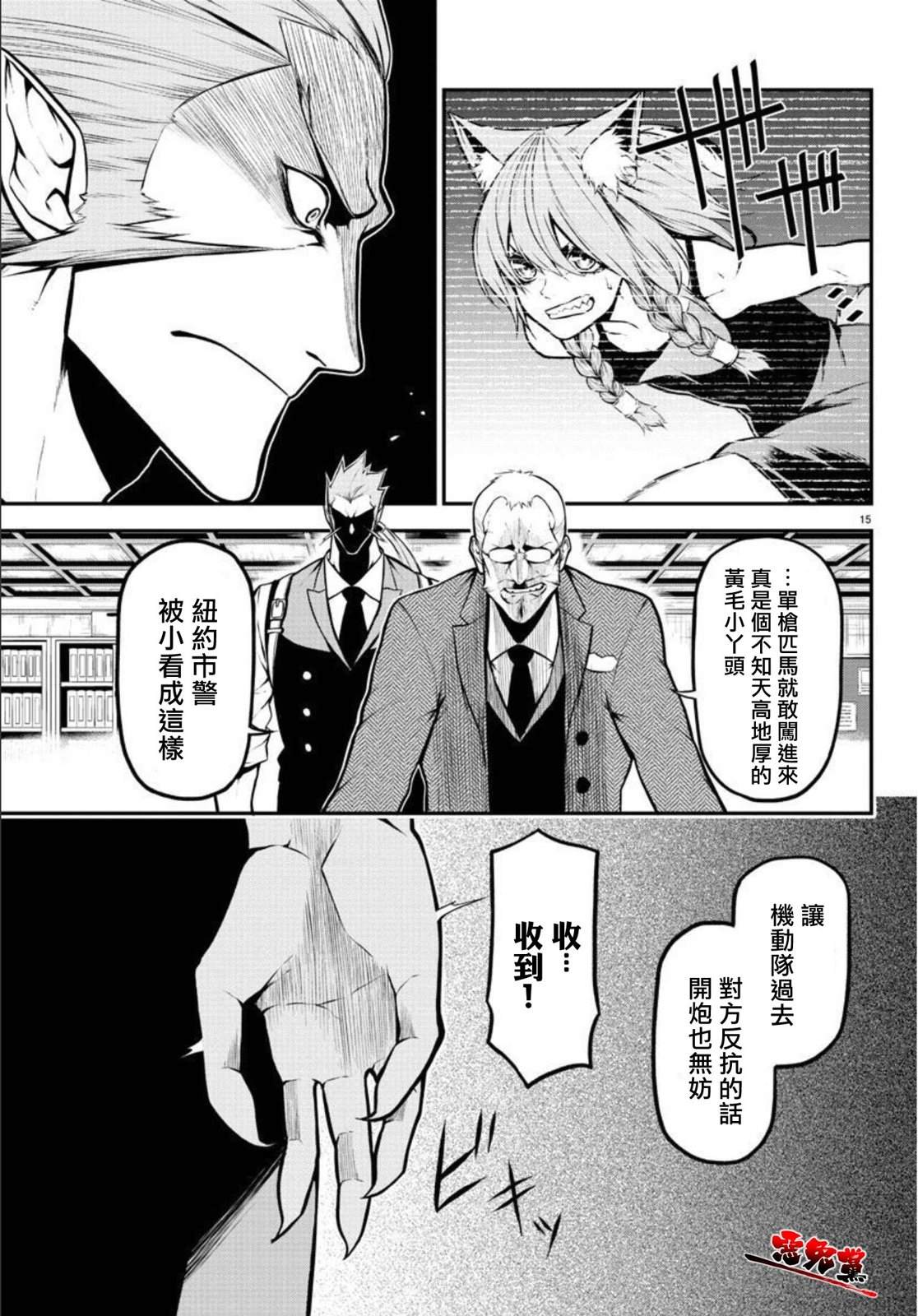 Gran Familia 第5话 突入 第15页