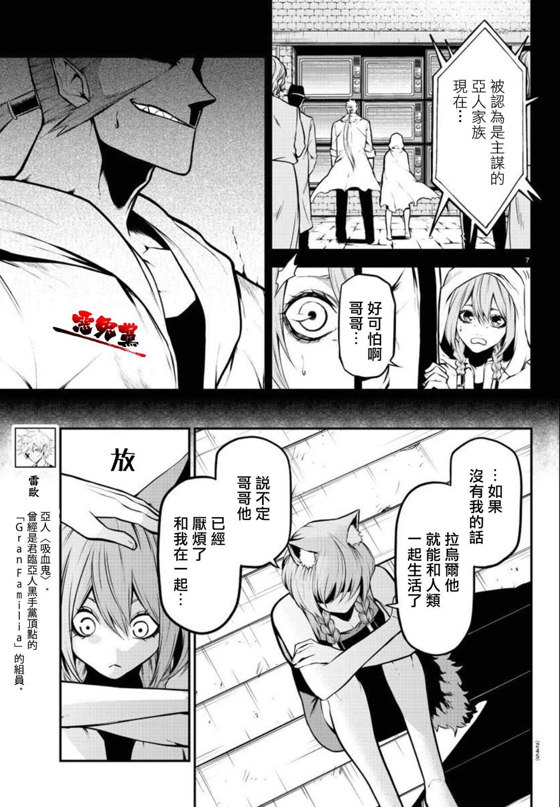 Gran Familia 第5话 突入 第7页