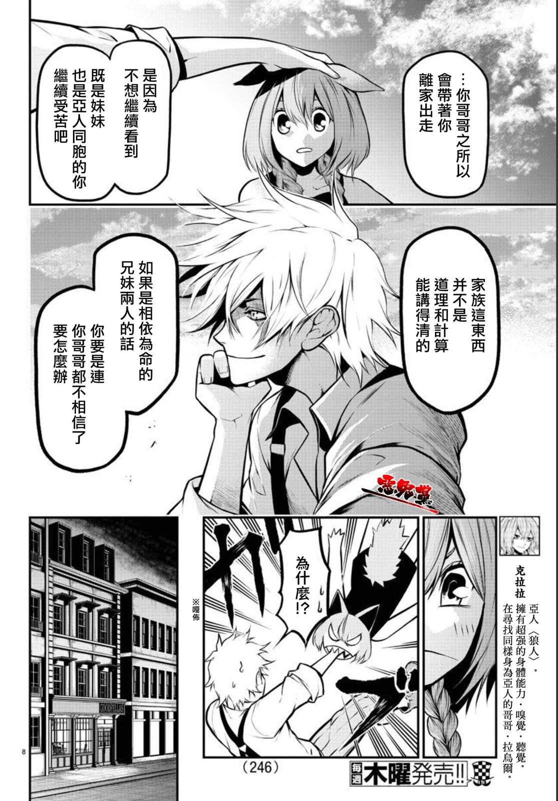 Gran Familia 第5话 突入 第8页