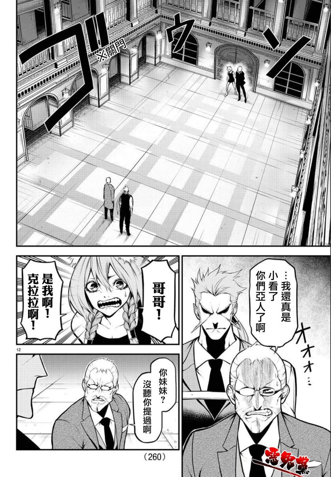 Gran Familia 第6话 咆哮 第12页