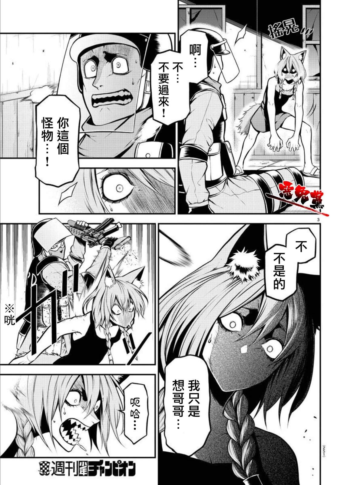 Gran Familia 第6话 咆哮 第3页