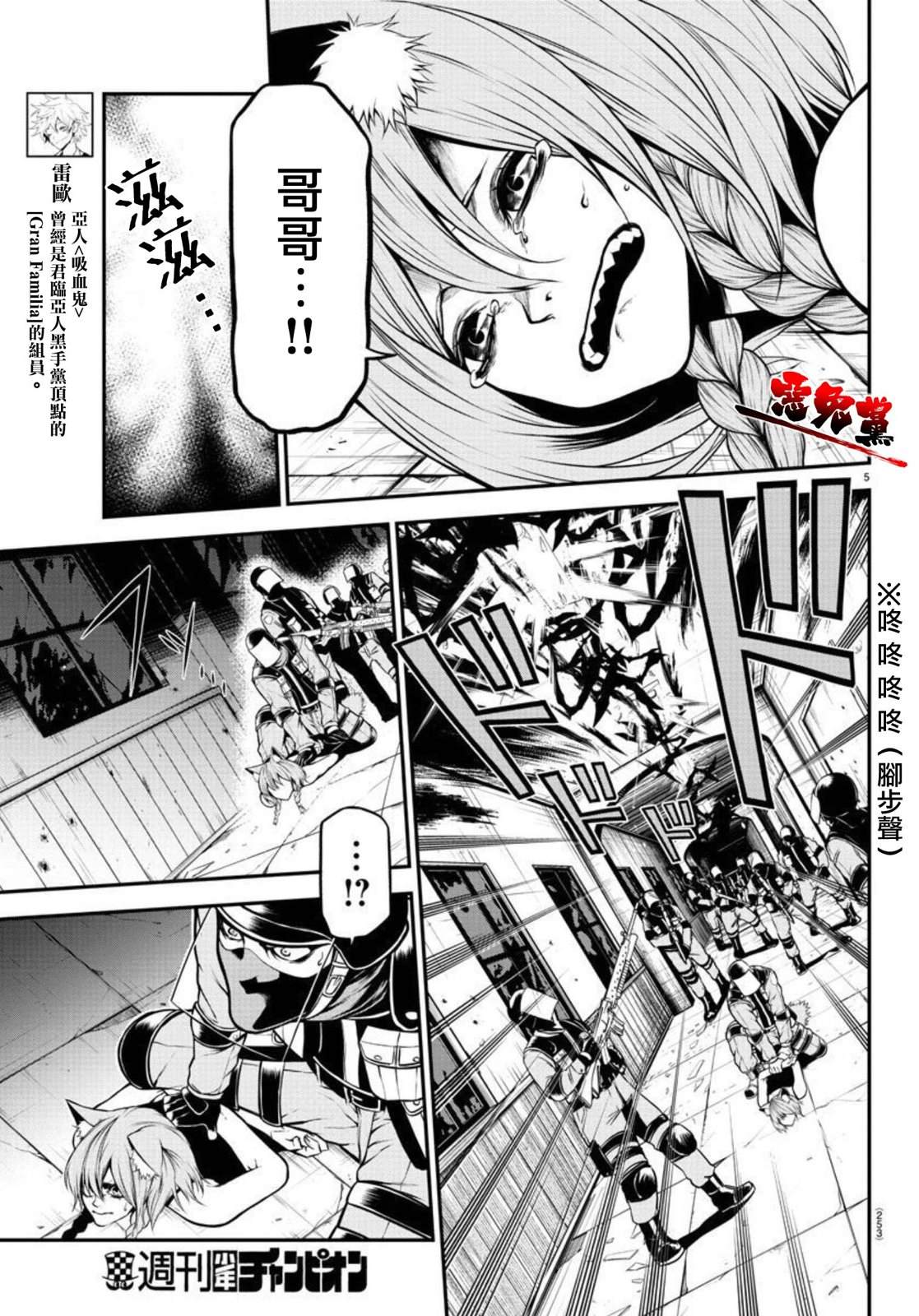 Gran Familia 第6话 咆哮 第5页