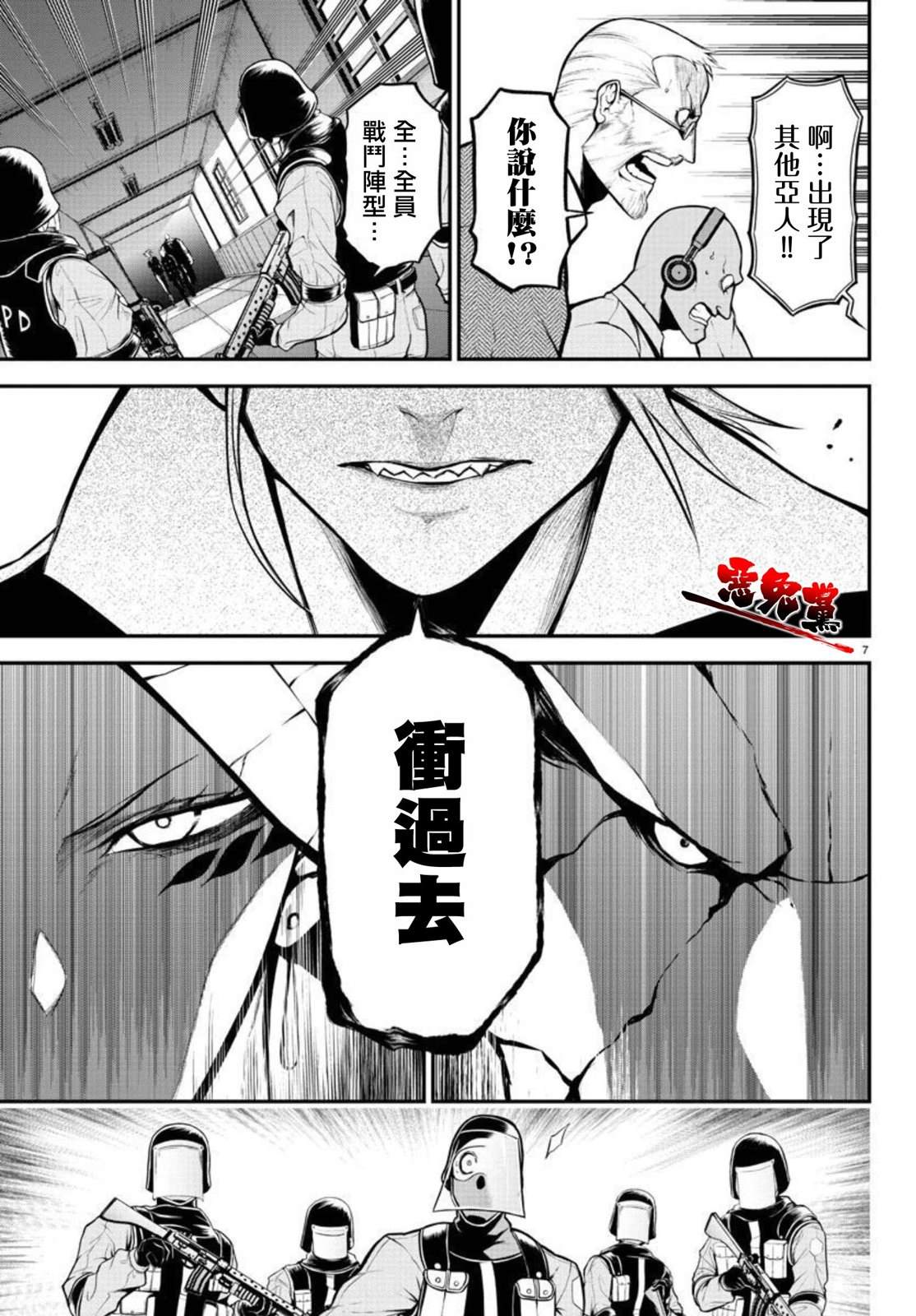 Gran Familia 第6话 咆哮 第7页