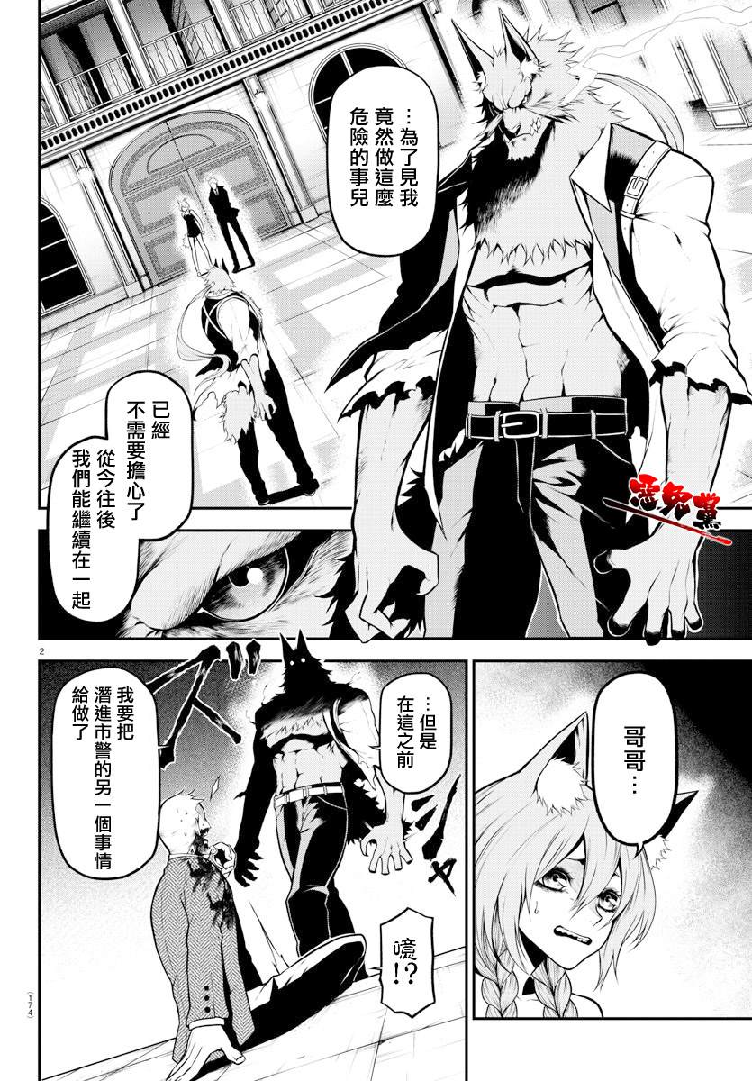 Gran Familia 第7话 【狮子和蔷薇】的意志 第2页