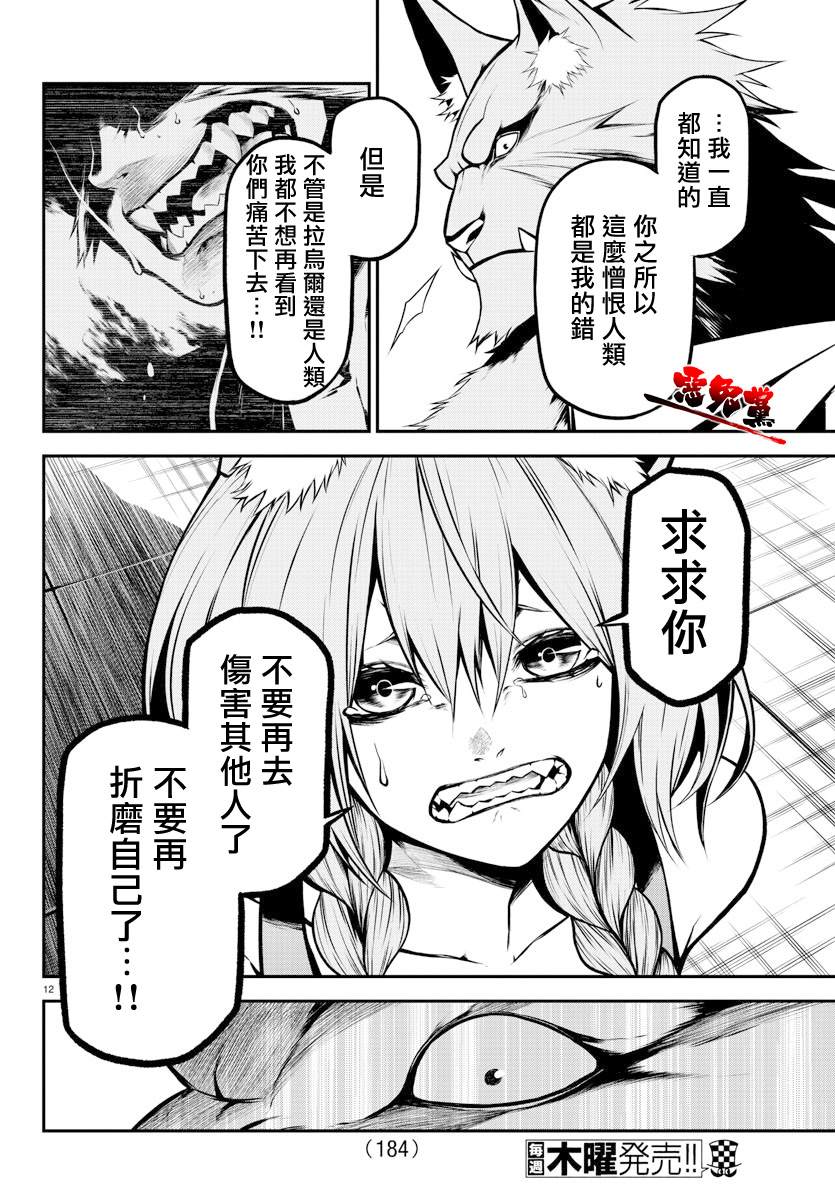 Gran Familia 第7话 【狮子和蔷薇】的意志 第12页