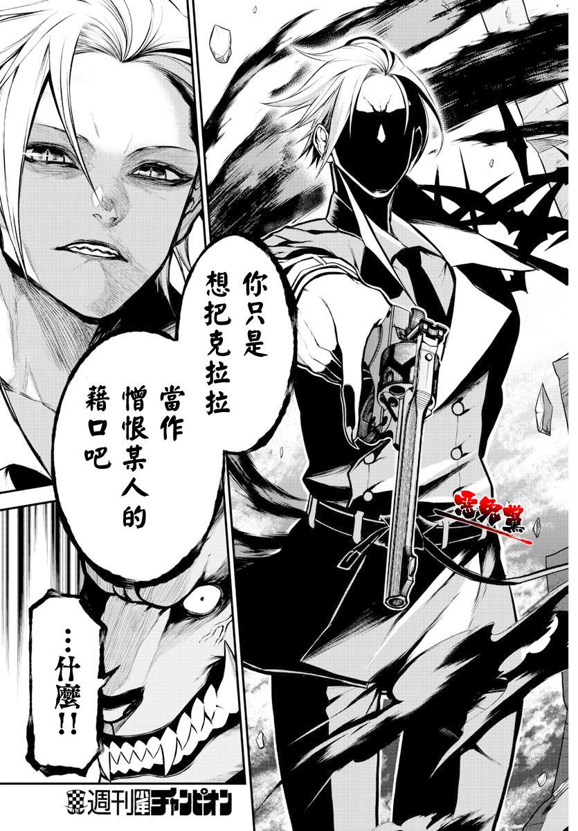 Gran Familia 第7话 【狮子和蔷薇】的意志 第15页