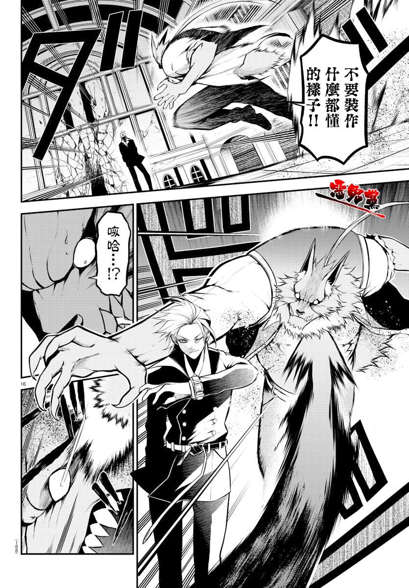 Gran Familia 第7话 【狮子和蔷薇】的意志 第16页