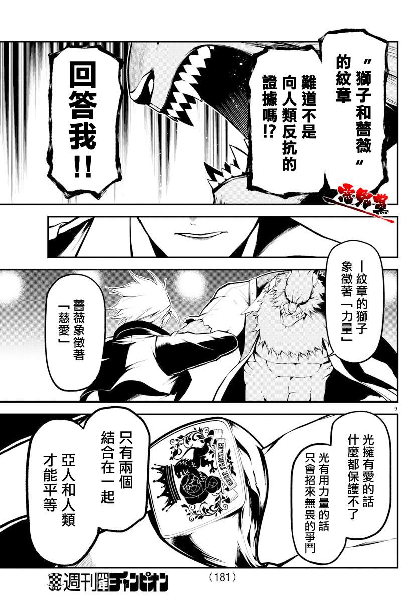 Gran Familia 第7话 【狮子和蔷薇】的意志 第9页