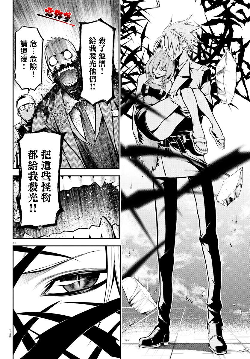 Gran Familia 第8话 各自的道路 第13页