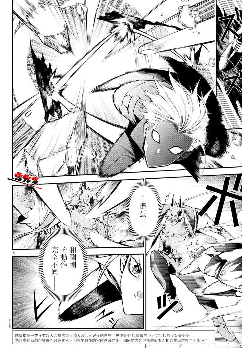 Gran Familia 第8话 各自的道路 第3页