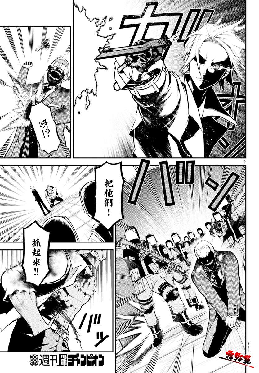 Gran Familia 第8话 各自的道路 第10页