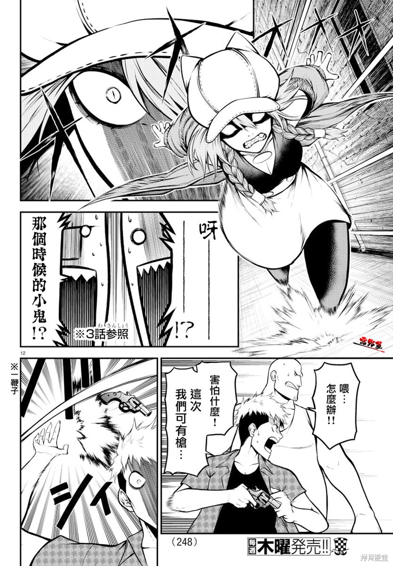 Gran Familia 第9话 奔走的克拉拉 第12页