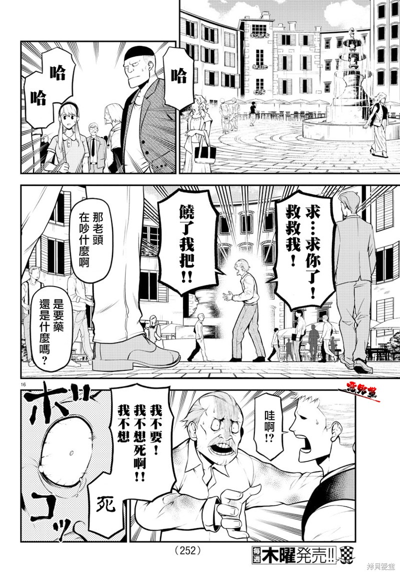 Gran Familia 第9话 奔走的克拉拉 第16页