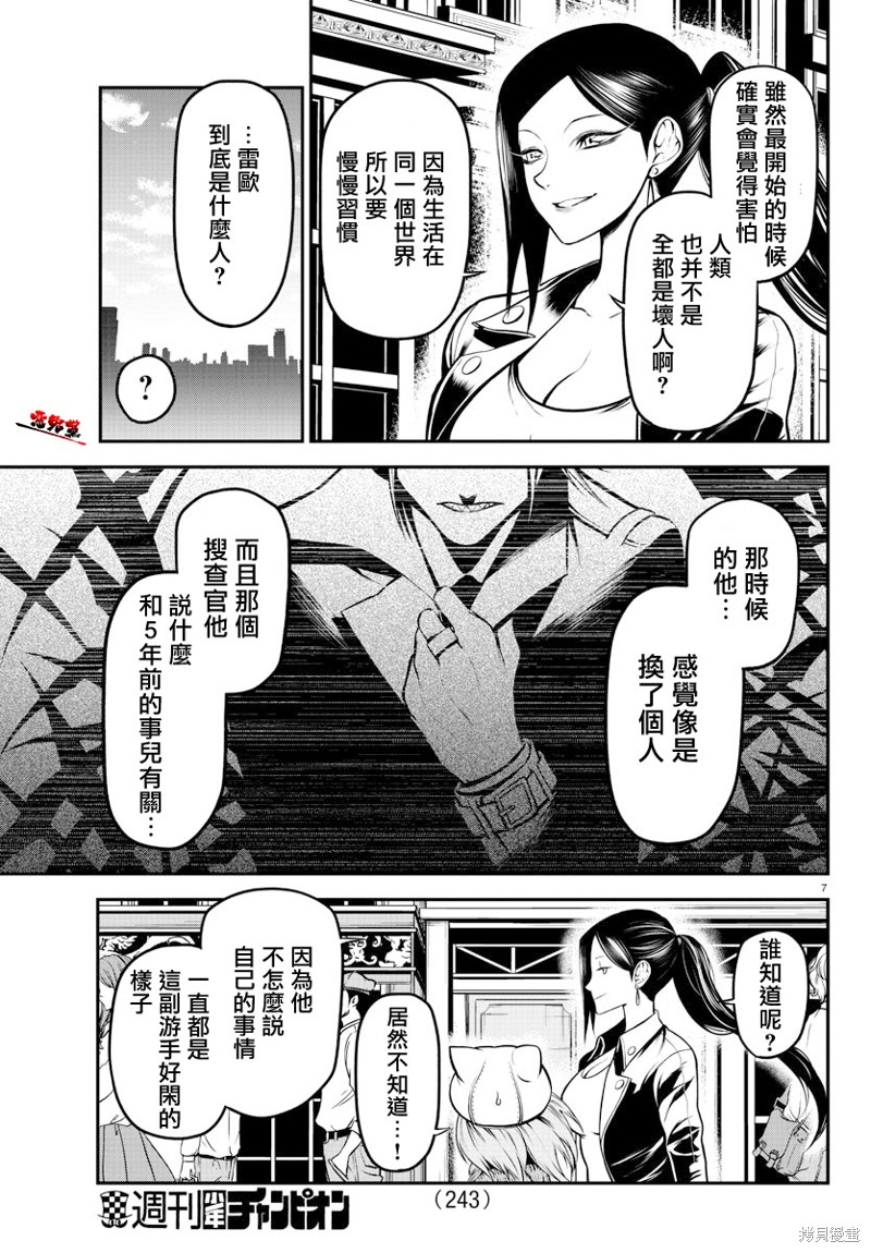 Gran Familia 第9话 奔走的克拉拉 第7页