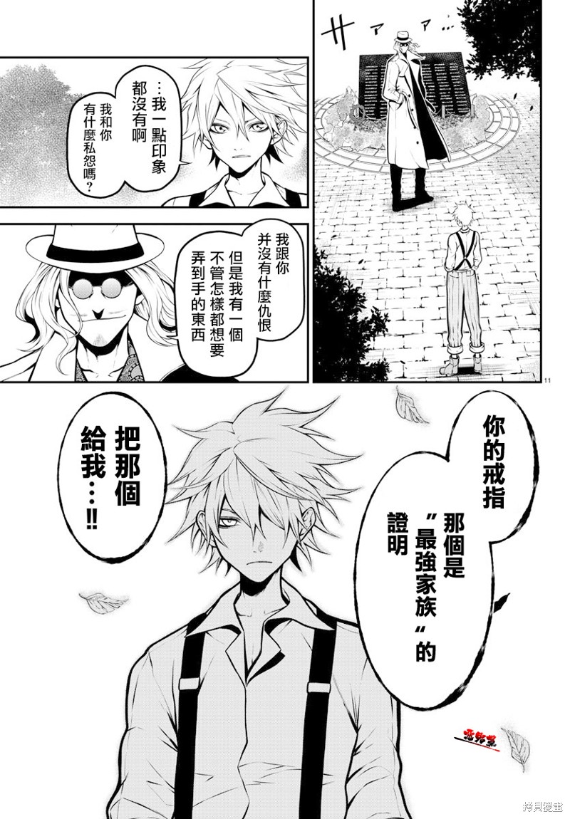 Gran Familia 第10话 践行 第11页