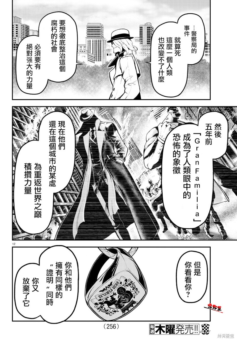 Gran Familia 第10话 践行 第12页
