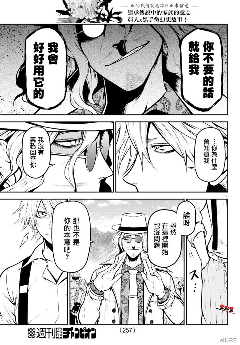 Gran Familia 第10话 践行 第13页