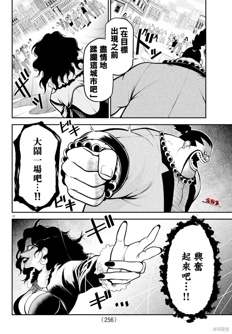 Gran Familia 第11话 袭击 第12页