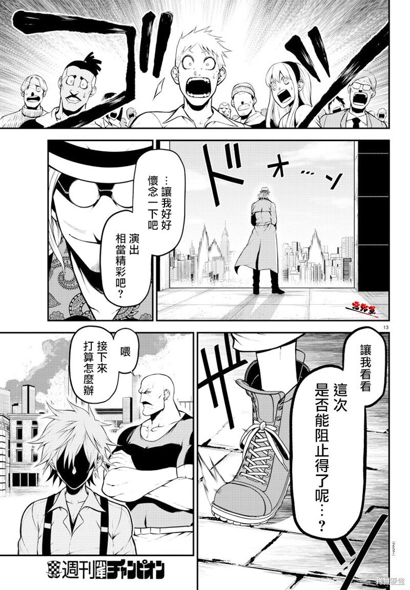 Gran Familia 第11话 袭击 第13页