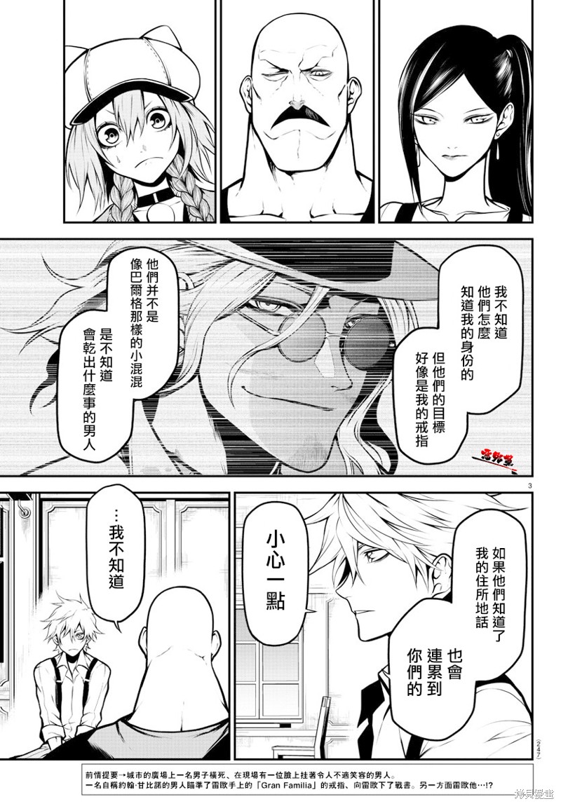 Gran Familia 第11话 袭击 第3页